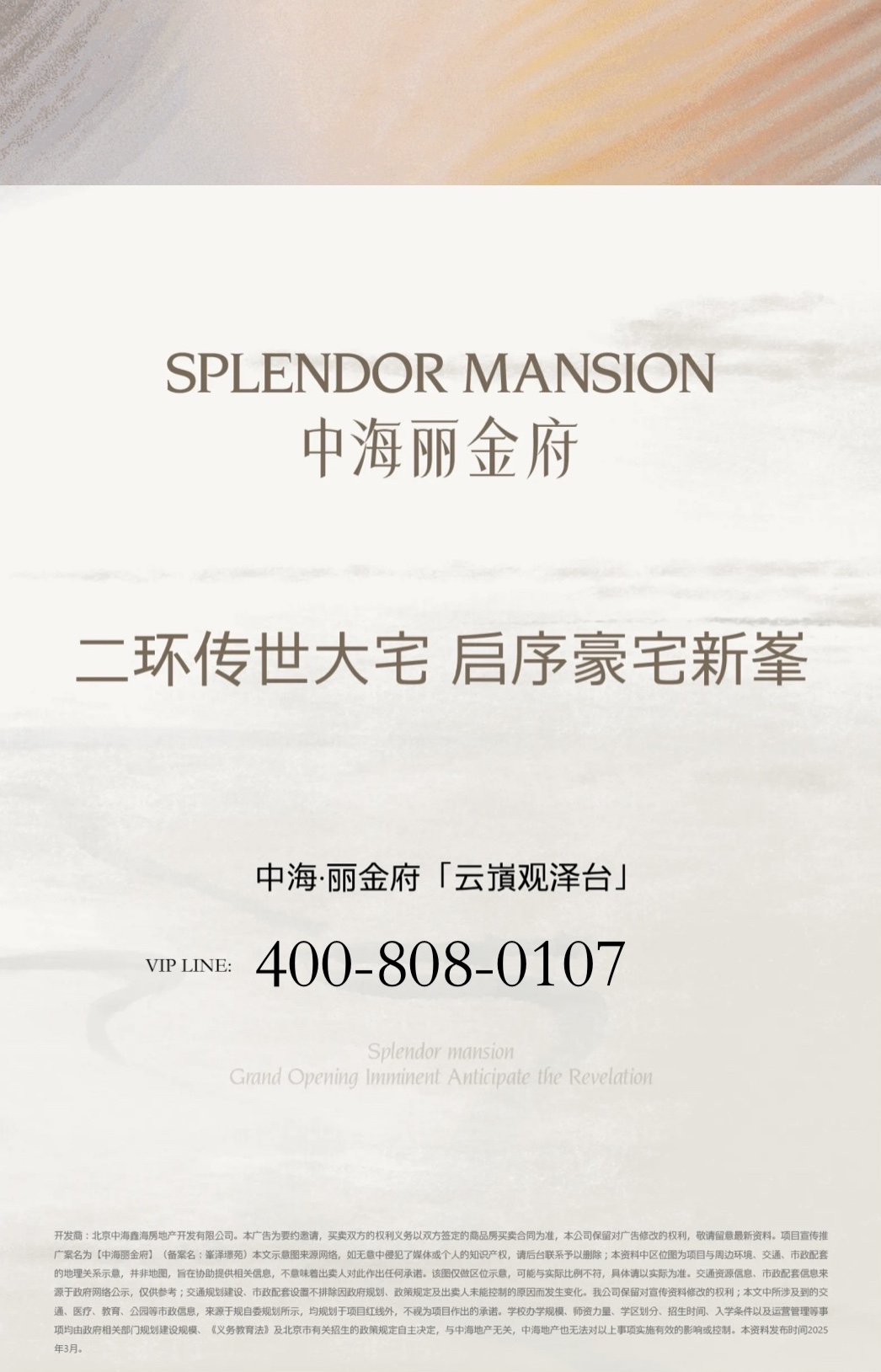 中海丽金府